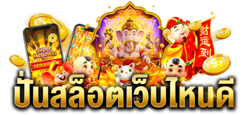 spin9 หมุนโชค พลิกชีวิต ด้วยสปิน 9 ระดับ